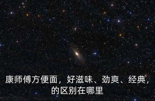 成都康師傅方便面工廠在哪里,康師傅方便面