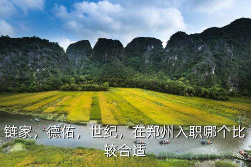 鄭州世紀(jì)地產(chǎn)怎么樣,鄭州金水世紀(jì)城的房子怎么樣