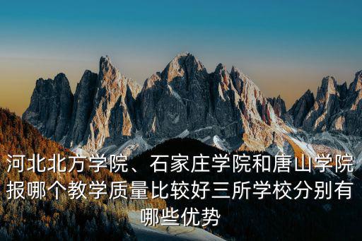 唐山學(xué)院有多少在校生,唐山有哪幾所大學(xué)