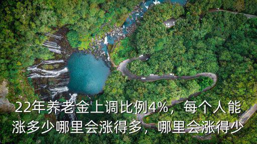 廊坊地區養老金上調多少,河北養老金上調多少