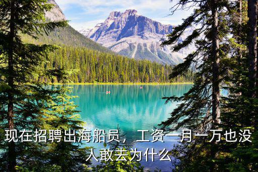 眉山招聘船員哪里有,現在哪里招船員