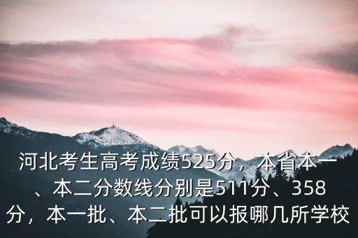 河北新高考二批多少分,河北高考418分