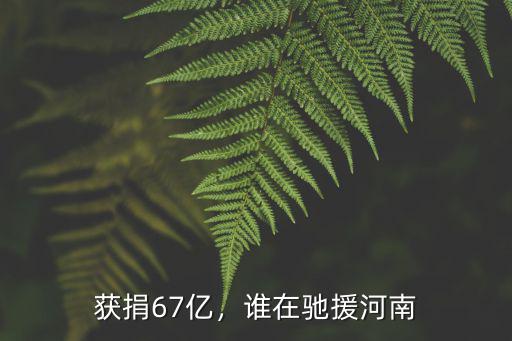 淄博馳援河南怎么報名,誰在馳援河南