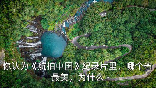 成都哪里航拍最美,成都晚上哪里最美