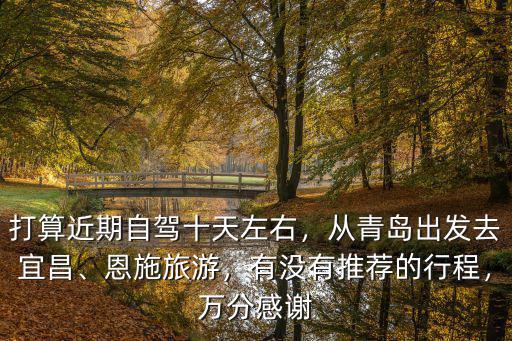 宜昌到青島自駕怎么走,怎么走比較合理