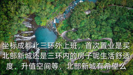 成都三環外屬于哪里,成都的三環在哪里