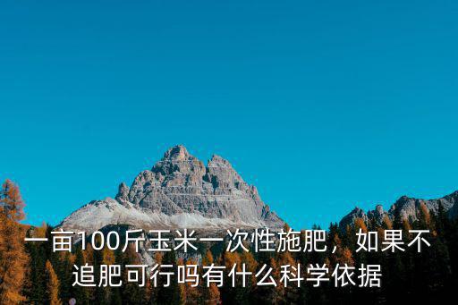 100斤復合肥有多少斤氮肥,等同于復合肥100斤呢