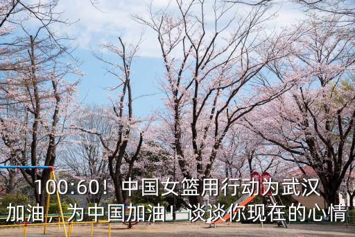 為中國加油 武漢加油的手抄報(bào)怎么畫,武漢加油手抄報(bào)內(nèi)容