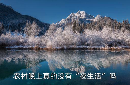 武漢現(xiàn)在夜生活怎么樣,在武漢打工生活怎么樣