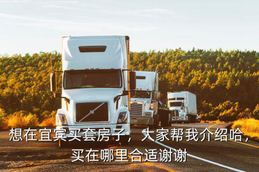 宜賓哪里適合表白,買在哪里合適