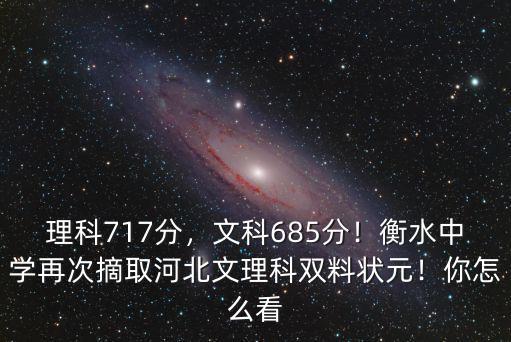 河北衡中中學多少分,河北衡水中學有多厲害