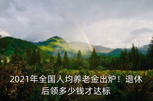 安徽籍現(xiàn)在全國副部以上有多少錢,安徽有哪些名人