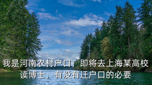 河南去上海上大學怎么樣,想去上海等一線城市的大學