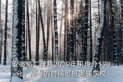 今年安徽高考理綜平均是多少,今年高考數學平均分會是多少
