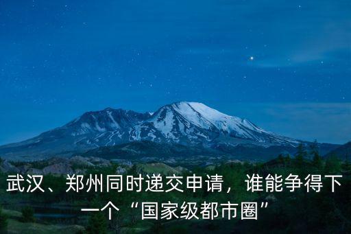 武漢都市圈怎么樣,武漢都市圈提速