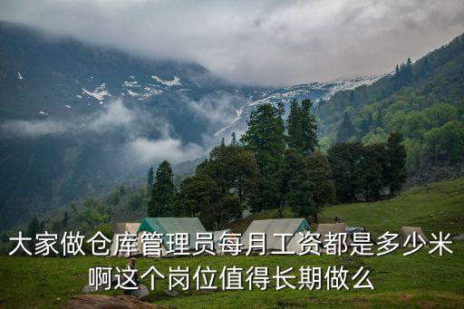 衡水庫管工資多少,衡水多少錢算高工資