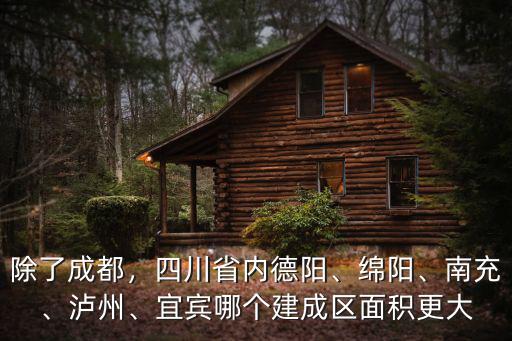瀘州南充在哪里,南充到瀘州有高鐵嗎