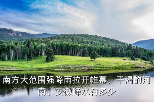 河南降雨量怎么計算的,降雨量是怎么測算的