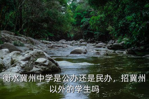 衡水冀州信都電話是多少,冀州市古稱信都