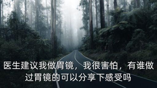 河北保定做一次胃鏡多少錢,做無痛胃鏡一般多少錢