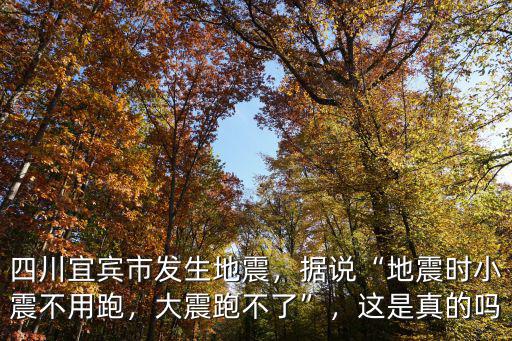 這幾天四川哪里發生地震,四川宜賓市發生地震