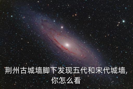 荊州古城墻怎么畫,西安古城墻和荊州古城墻