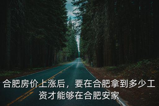 合肥it程序員工資一般多少,一般工資在多少合適