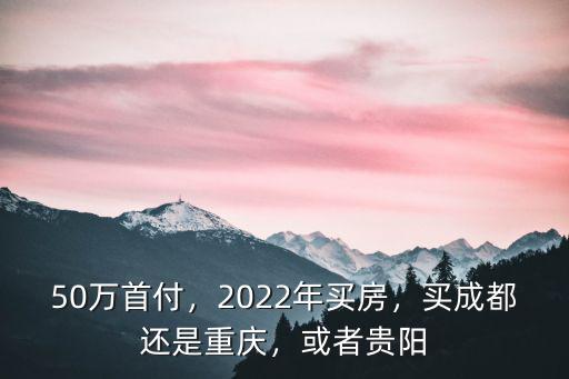 重慶江北相當于成都哪里,重慶與成都的不同在哪里