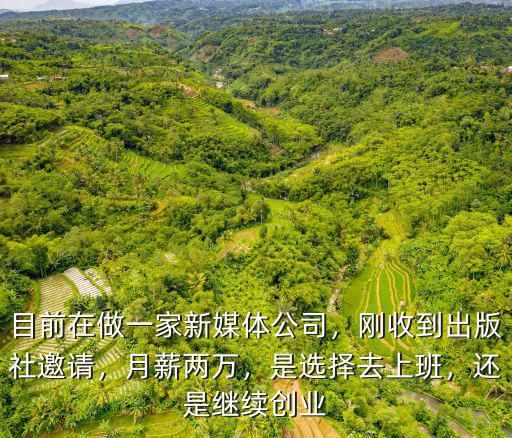 唐山新媒體上班工資多少,新媒體運營工資水平是多少