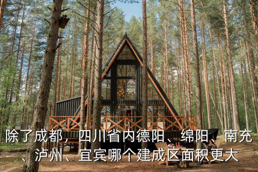 四川省地圖綿陽在哪里,綿陽在四川排第幾