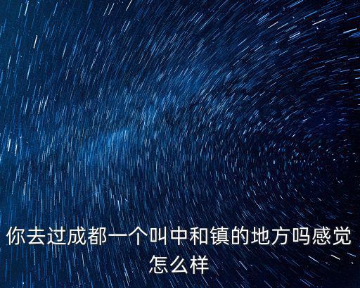80年代成都養花的地方在哪里,明朝的成都府在哪里