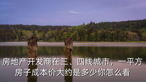唐山地價多少一平方,一平方房子成本價大約是多少