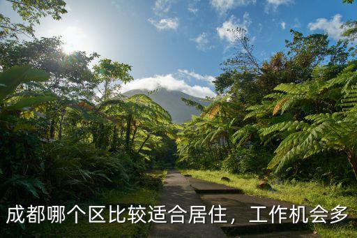 成都難民區在哪里,成都的三環在哪里