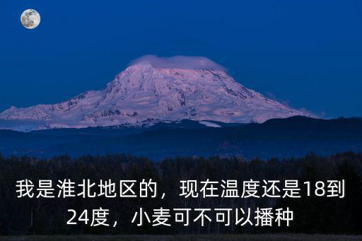 安微宣城市小麥最佳播種期是多少,小麥可不可以播種