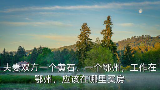 在鄂州有一套房怎么利用起來,怎么利用起來賺錢