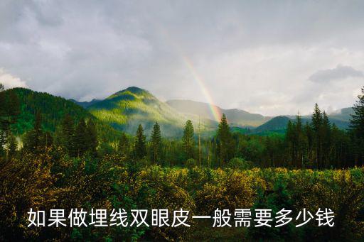合肥藝星埋線雙眼皮最低多少錢,去脂埋線雙眼皮多少錢