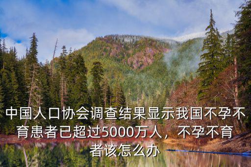 武漢患不孕不育怎么辦,不孕不育者該怎么辦