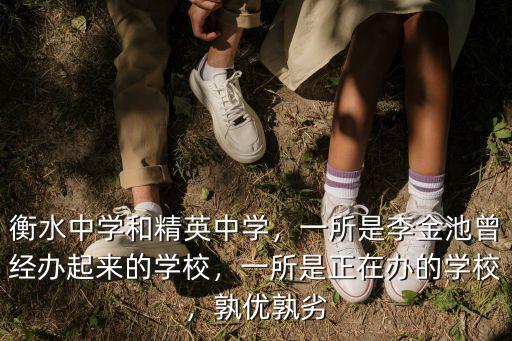 衡水中學復課費是多少,衡水中學和精英中學