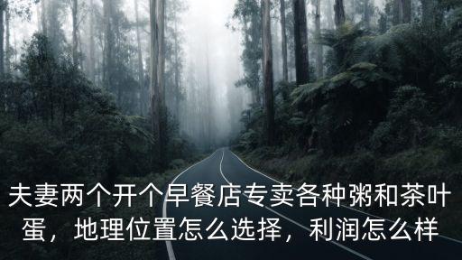 在武漢賣各種粥怎么樣,早餐推車賣各種粥怎么樣