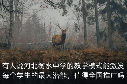 河北衡水中學(xué)一屆有多少學(xué)生,河北衡水中學(xué)有多厲害