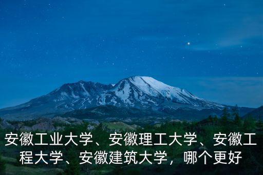 安徽工程大學(xué)2020年度共計(jì)多少,安徽工程大學(xué)