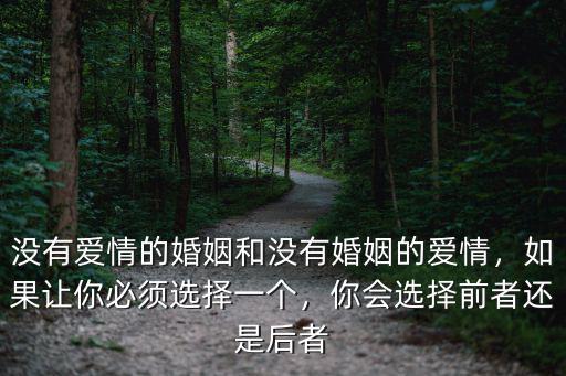 黃岡婚姻和愛情怎么選擇,婚姻如何選擇