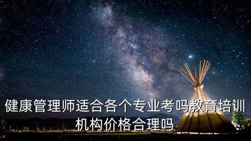 廣安健康管理師培訓(xùn)在哪里,健康管理師培訓(xùn)有哪些機構(gòu)