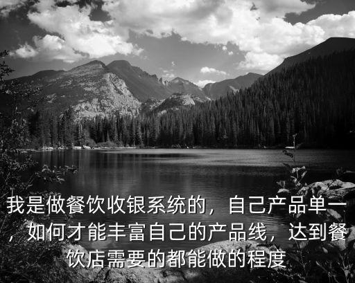 成都哪里去做收銀點餐系統(tǒng),我是做餐飲收銀系統(tǒng)的
