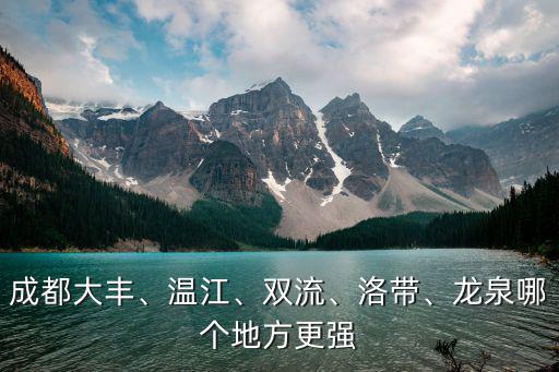 成都龍泉去哪里買玉石好,成都龍泉驛區哪里好玩
