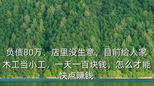 邢臺木工小工一天多少錢,工地上的小工一般多少錢一天