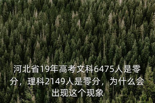 河北省文科高考多少人,今年河北高考最高分多少