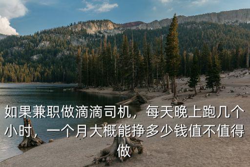 邯鄲滴滴車主一月能掙多少錢,跑滴滴一個(gè)月能掙多少錢