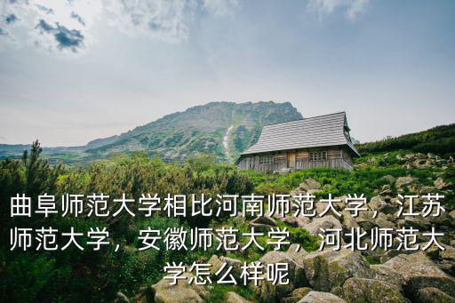 安徽師范大學江蘇招生多少分,江蘇師范大學