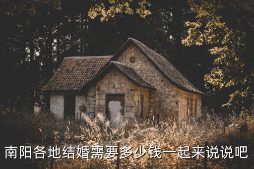 南陽市多少錢,南陽市的糧補每畝多少錢